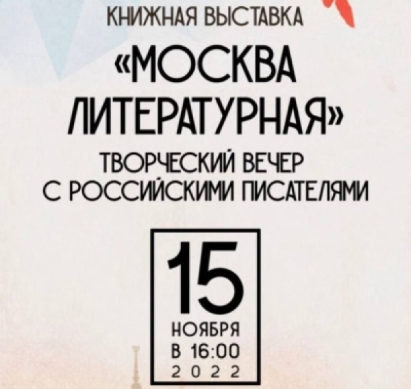АБҴАРАМЗА 15 - 16 РЗЫ «МОСКВА АҨНЫ» АҾЫ ИМҨАԤЫСРАНЫ ИҞОУП «МОСКВА ЛИТЕРАТУРНАЯ» ҲӘЫ ХЫС ИЗМОУ АЦӘЫРГАҚӘҴА.