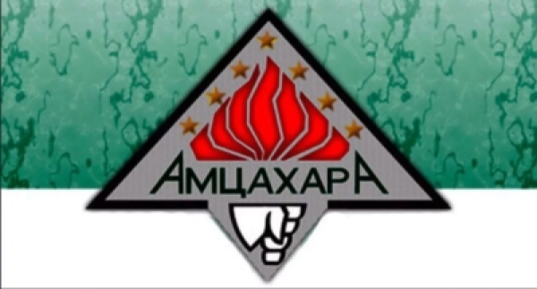 «АМЦАХАРА» АԤЫЗА ҾАРАЦӘА УРЫСТӘЫЛА АЦХЫРААРА АҬАРА АЗЫ РЫӠБАҬА ИАДГЫЛОИТ.