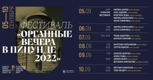 ОТ БАРОККО ДО СОВРЕМЕННОСТИ: В ПИЦУНДЕ ОТКРЫЛСЯ ФЕСТИВАЛЬ "ОРГАННЫЕ ВЕЧЕРА"