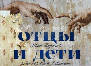 РУСДРАМ готовится к премьере спектакля "Отцы и дети"