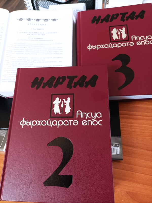 "НАРҬАА: АԤСУА ФЫРХАҴАРАТӘ ЕПОС" АИЗГА АҨБАТӘИИ АХԤАТӘИИ АТОМҚӘА ҬЫЖЬУП